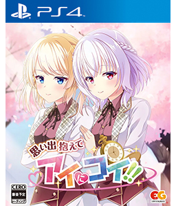 Omoide Kakaete Ai ni Koi!! PS4