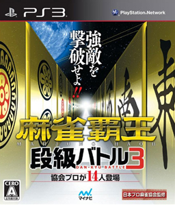Mahjong Haoh: Dankyuu Battle 3 PS3