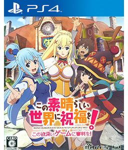 Kono Subarashii Sekai ni Shukufuku wo! Kono Yokubukai Game ni Shinpan Wo! PS4