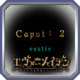 Caput2　終了